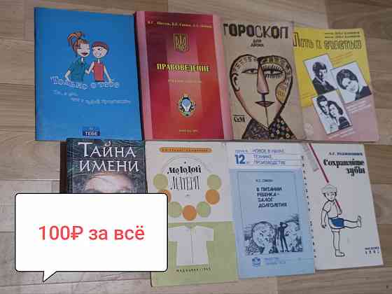 Книги для мам/детей и не только Донецк