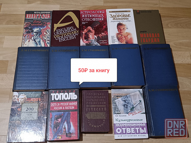 Книги Донецк - изображение 1
