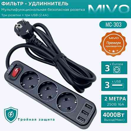 Фильтр-удлинитель Mivo MС-303 3 розетки+ 3 USB Black Макеевка