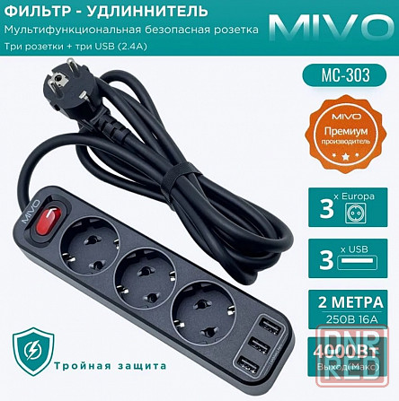 Фильтр-удлинитель Mivo MС-303 3 розетки+ 3 USB Black Макеевка - изображение 1