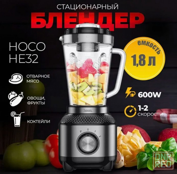 Блендер Hoco HE32 Juicer Blender 1.8L 600W черный Макеевка - изображение 1