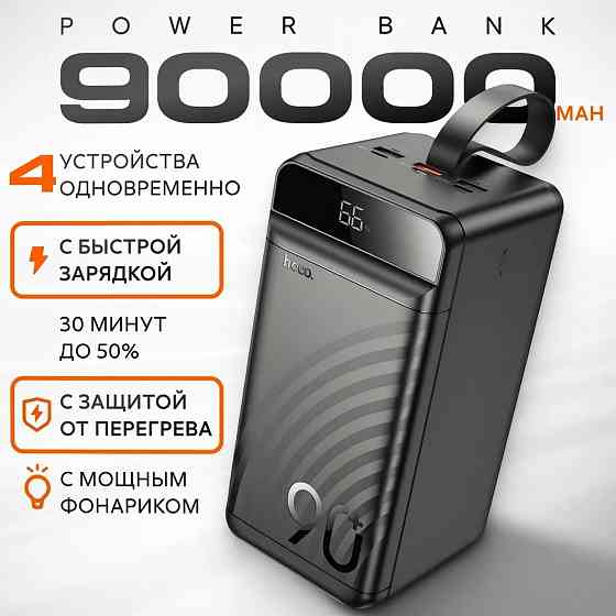 Аккумулятор внешний Hoco J123D Element 90000 mAh черный Макеевка