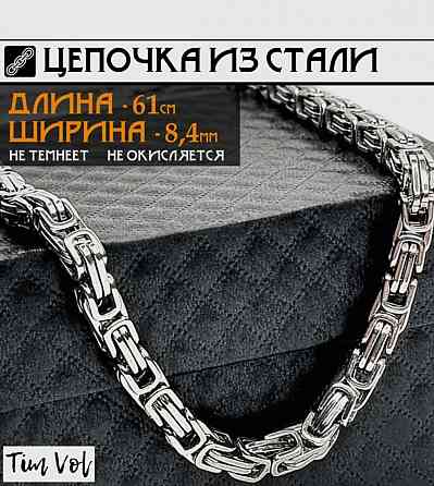 Цепь чистая сталь. Донецк