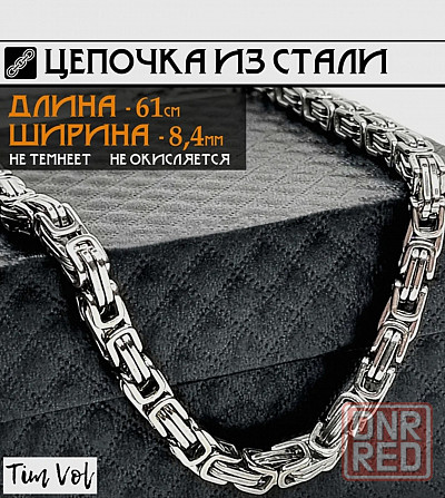 Цепь чистая сталь. Донецк - изображение 5