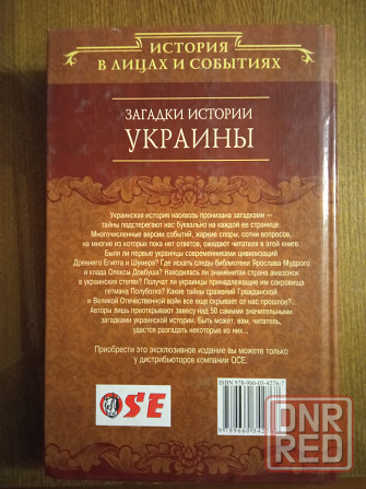 Художественная познавательная литература Донецк - изображение 6