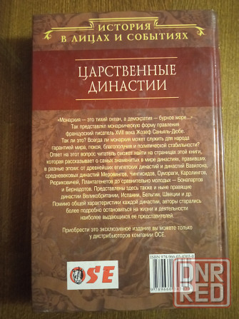 Художественная познавательная литература Донецк - изображение 5