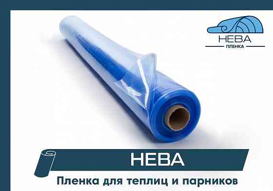 Тепличная пленка Нева 150 мкм. 8х50 м. Макеевка