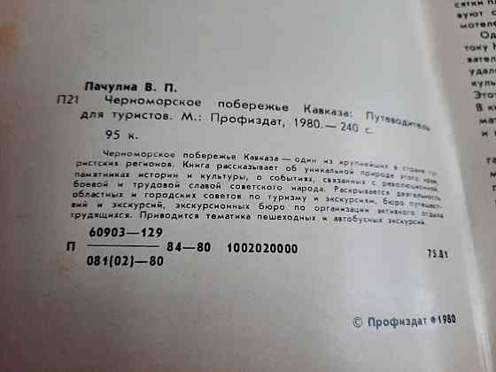 Книги-путеводители. Все о Донецке, Крыме, Кавказе Донецк