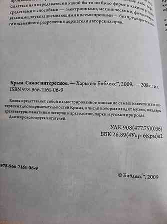Книги-путеводители. Все о Донецке, Крыме, Кавказе Донецк
