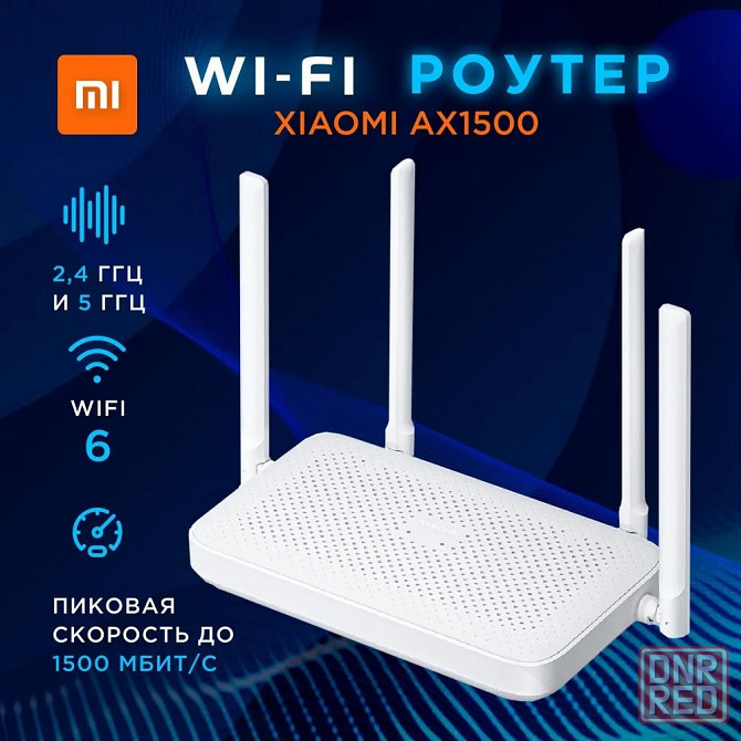 Роутер Wi-Fi Xiaomi Router AX1500 RD04 Макеевка - изображение 1