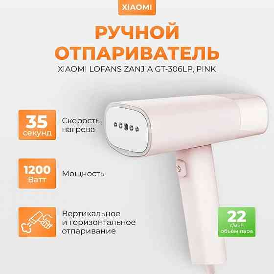 Отпариватель ручной Xiaomi Lofans Zanjia White GT-306LW RU Макеевка