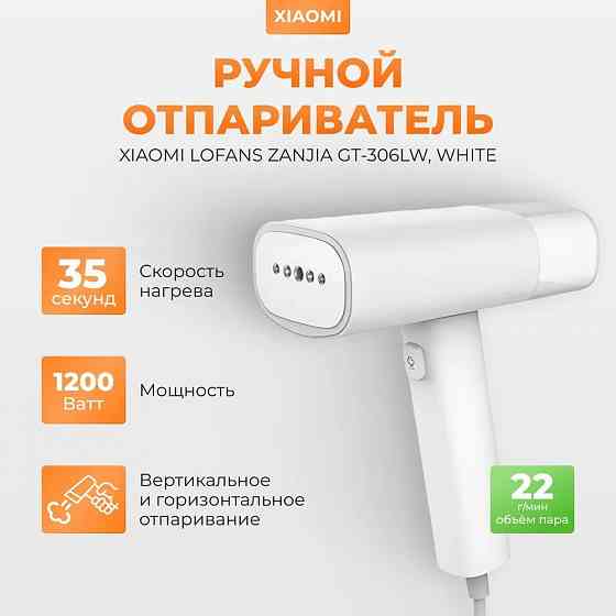Отпариватель ручной Xiaomi Lofans Zanjia White GT-306LW RU Макеевка