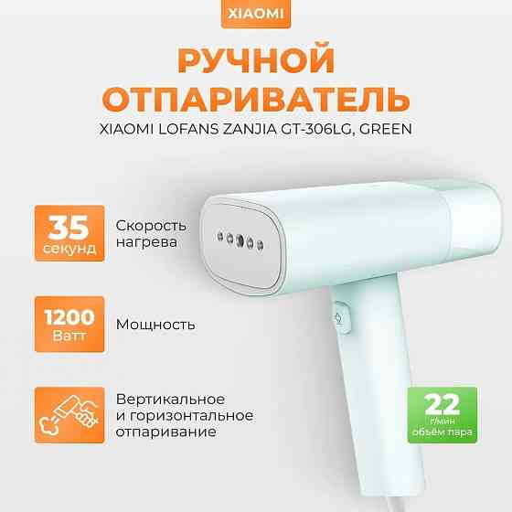 Отпариватель ручной Xiaomi Lofans Zanjia White GT-306LW RU Макеевка