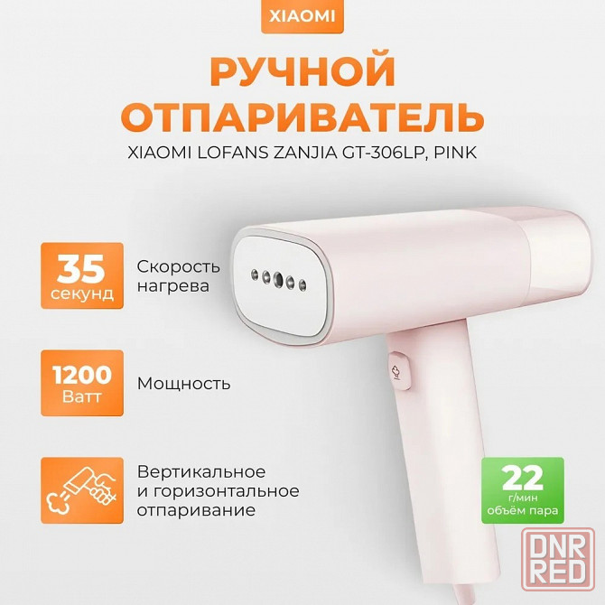 Отпариватель ручной Xiaomi Lofans Zanjia White GT-306LW RU Макеевка - изображение 1