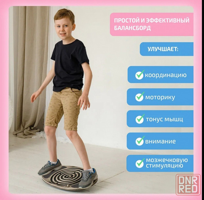 Баланс борд Донецк - изображение 3