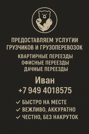 Надёжные грузчики и переезды Донецк