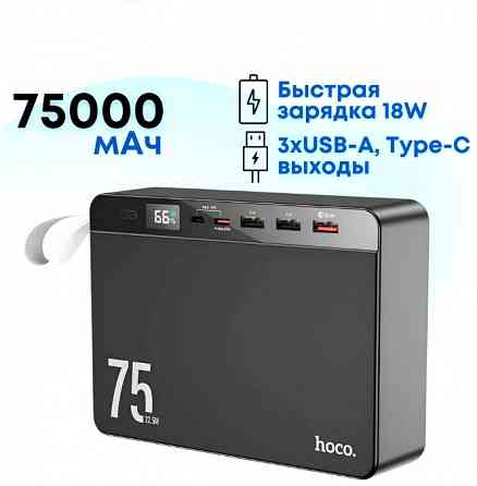 Внешний аккумулятор, power bank Hoco J94 75000 mAh Донецк