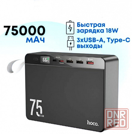 Внешний аккумулятор, power bank Hoco J94 75000 mAh Донецк - изображение 1