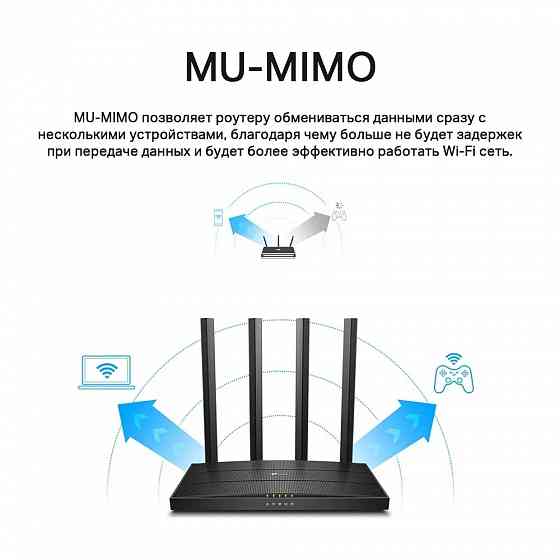 TP-Link Archer C80 MU-MIMO 3×3 беспроводной двухдиапазонный маршрутизатор 1300 Мб/с AC1900 Макеевка