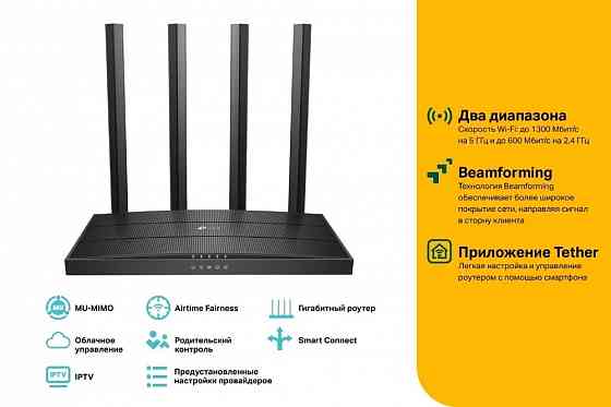 TP-Link Archer C80 MU-MIMO 3×3 беспроводной двухдиапазонный маршрутизатор 1300 Мб/с AC1900 Макеевка