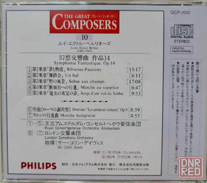 CD диск The Great Composers 10 Донецк - изображение 2