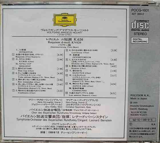 CD диск Mozart-Requiem-Leonard Bernstein Донецк