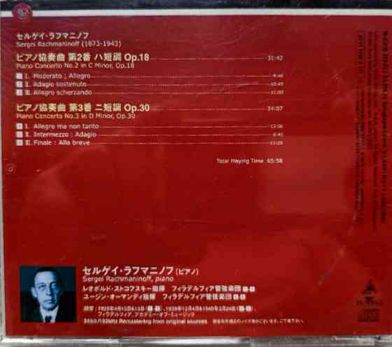 CD диск Cergei Rachmaninoff-Piano Concertos NOS.2 & 3 Донецк