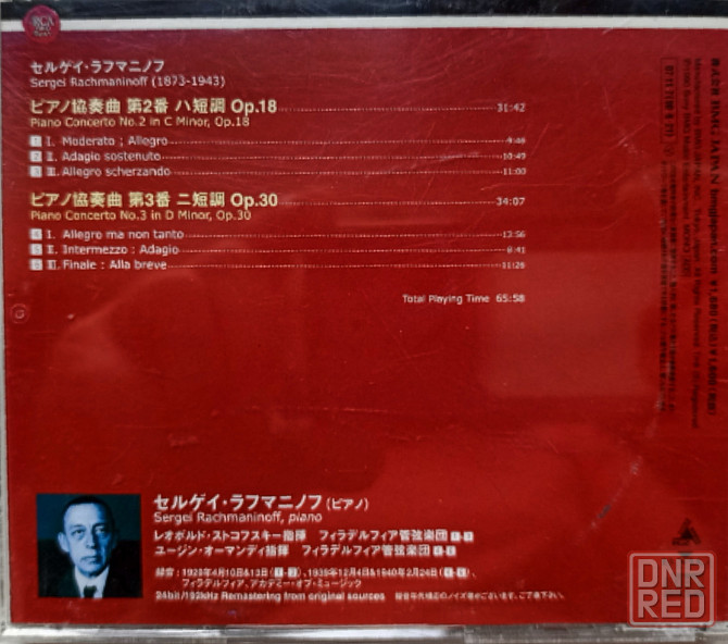 CD диск Cergei Rachmaninoff-Piano Concertos NOS.2 & 3 Донецк - изображение 2