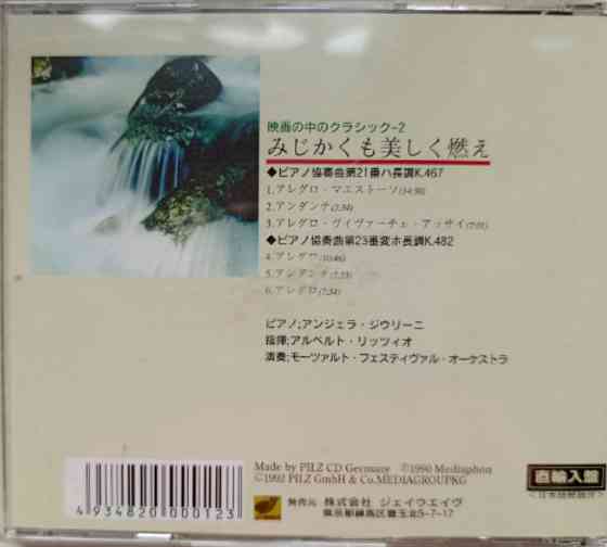 CD диск Classic In Cinema-Elvira Madigan Донецк