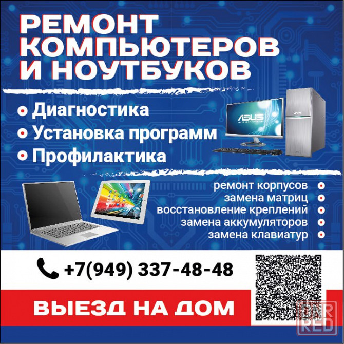 Ремонт Компьютеров Куйбышевский р-н Донецк - изображение 1