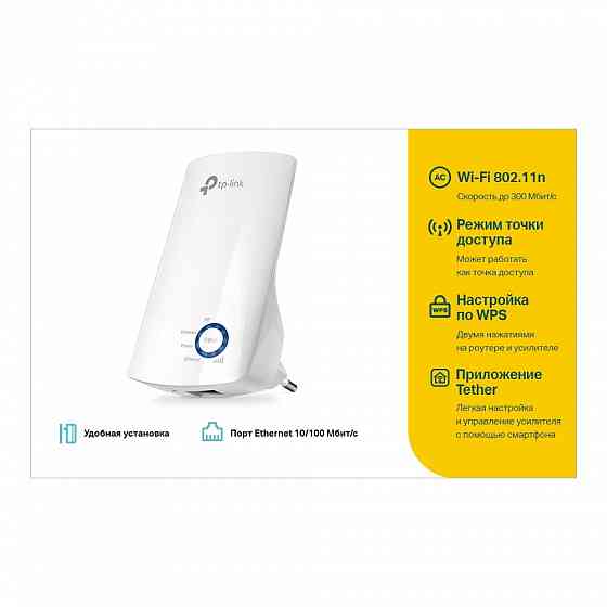 TP-Link WA850RE усилитель беспроводного сигнала 300 Мбит/с Макеевка