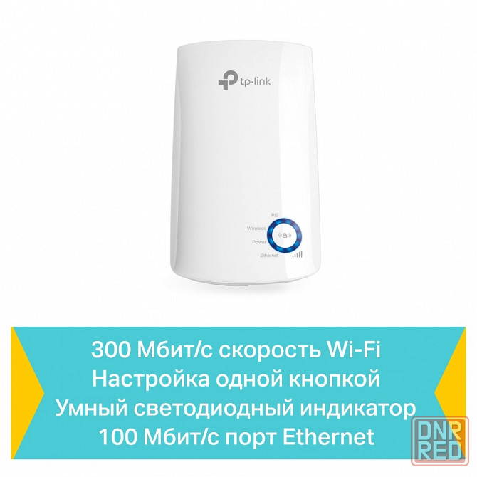 TP-Link WA850RE усилитель беспроводного сигнала 300 Мбит/с Макеевка - изображение 3