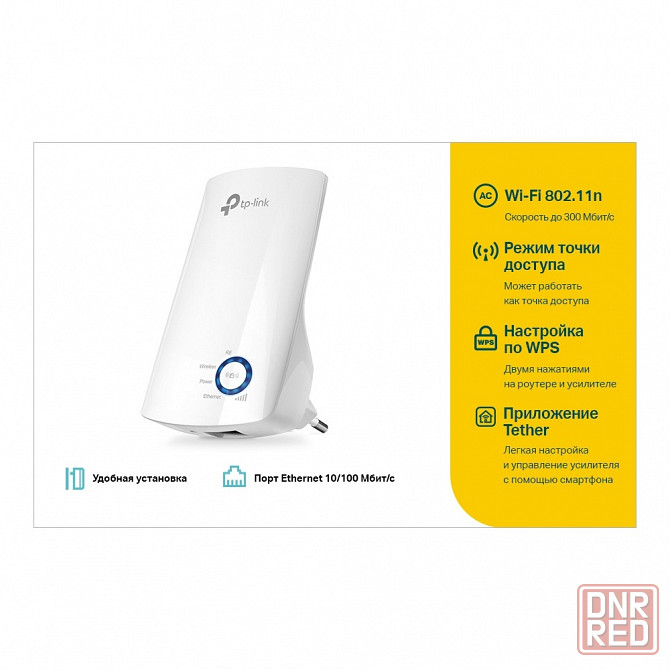 TP-Link WA850RE усилитель беспроводного сигнала 300 Мбит/с Макеевка - изображение 2