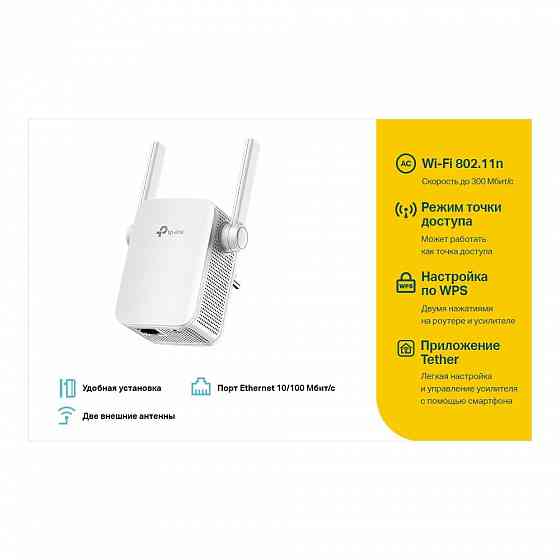 TP-Link WA855RE усилитель беспроводного сигнала 300 Мбит/с Макеевка