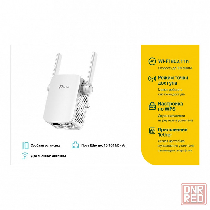 TP-Link WA855RE усилитель беспроводного сигнала 300 Мбит/с Макеевка - изображение 2