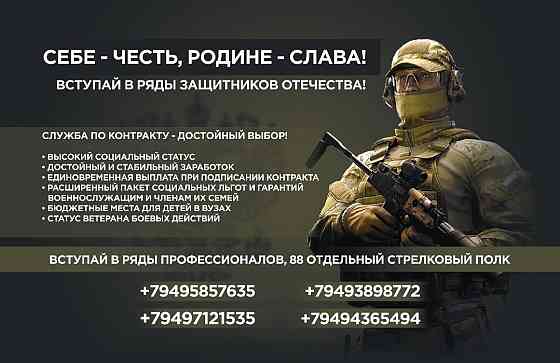 Служба по контракту Донецк