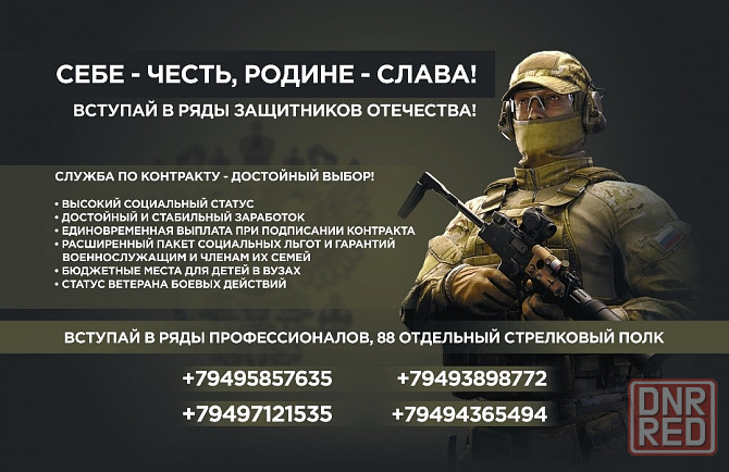 Служба по контракту Донецк - изображение 1