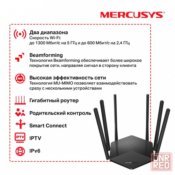 Mercusys MR1900G двухдиапозонный гигабитный Wi-Fi роутер AC1900 10/100/1000 BASE-TX Макеевка - изображение 2