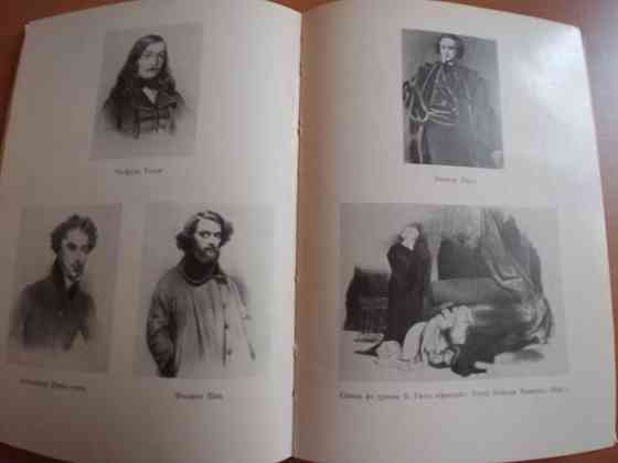 Фредерик Леметр. Редкая книга. Автор - Финкельштейн. Донецк