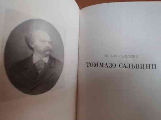 Томмазо Сальвини. Донецк