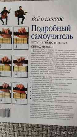 Самоучитель игры на гитаре Донецк