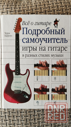 Самоучитель игры на гитаре Донецк - изображение 1