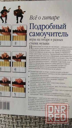Самоучитель игры на гитаре Донецк - изображение 2