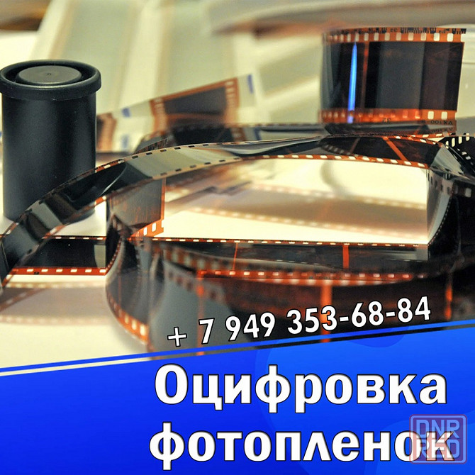 Сканирование фотоплёнки, слайдов, киноплёнки Донецк - изображение 1