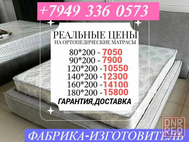 Матрас в Горловке.Изготовитель.Все размеры Горловка - изображение 1