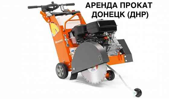 Аренда Прокат бензинового Швонарезчика, Шовнарезчика, Резчика швов, бетонореза, Husqvarna FS 400 LV Донецк