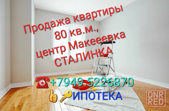 Продажа крупногабаритной 3 комнатной в центре Макеевки Макеевка - изображение 1