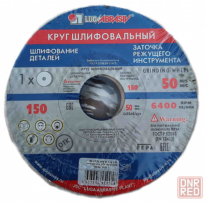Круг шлифовальный 150х25х32, 25А, белый, 40СМ, Гост Р52588-2011, Луга, Россия. Донецк - изображение 4