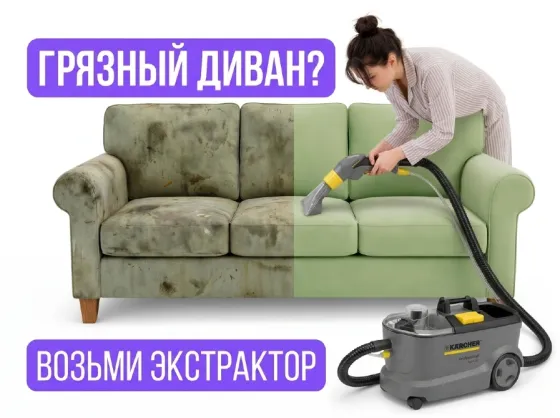 Аренда экстрактора (моющего пылесоса) в Донецке Донецк