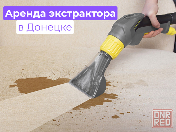 Аренда экстрактора (моющего пылесоса) в Донецке Донецк - изображение 1